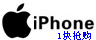 iphone苹果